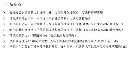 智能手机遥控+智能定时 广州唯创电子智能插座开关总代理深度评测